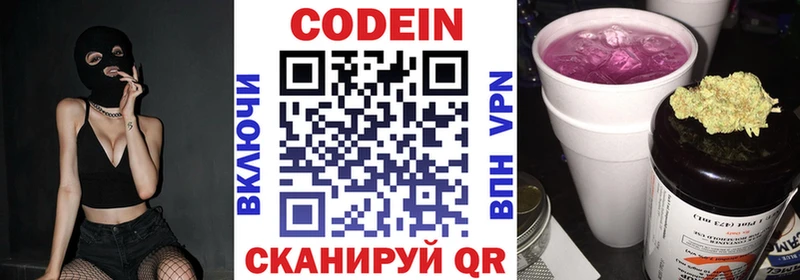 Codein Purple Drank  цена   Агидель 